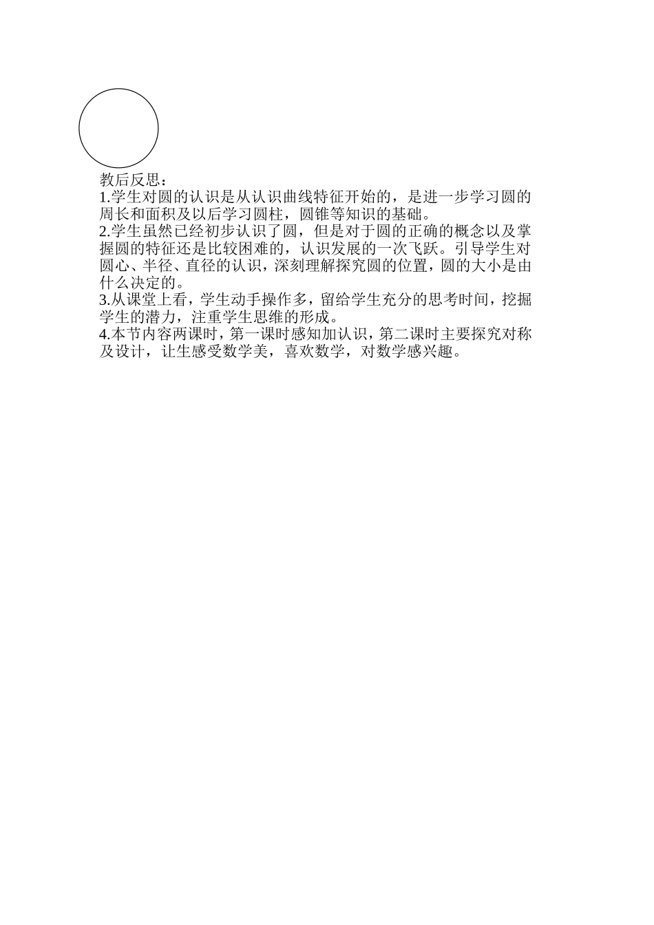 圆的认识教学设计公开课2014115_第3页
