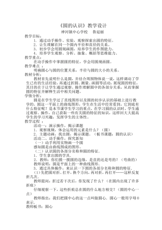 圆的认识教学设计公开课2014115
