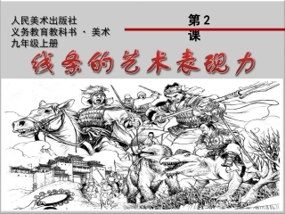 线条的表现力课件