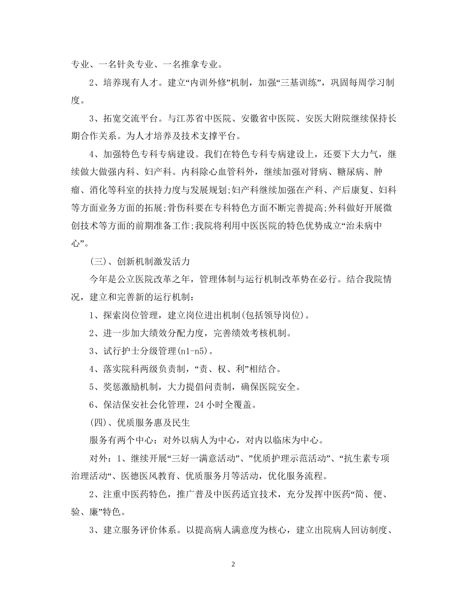 中医院工作计划2_第2页