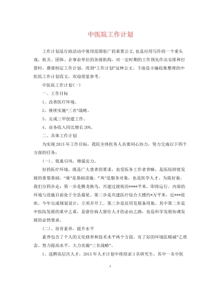 中医院工作计划2
