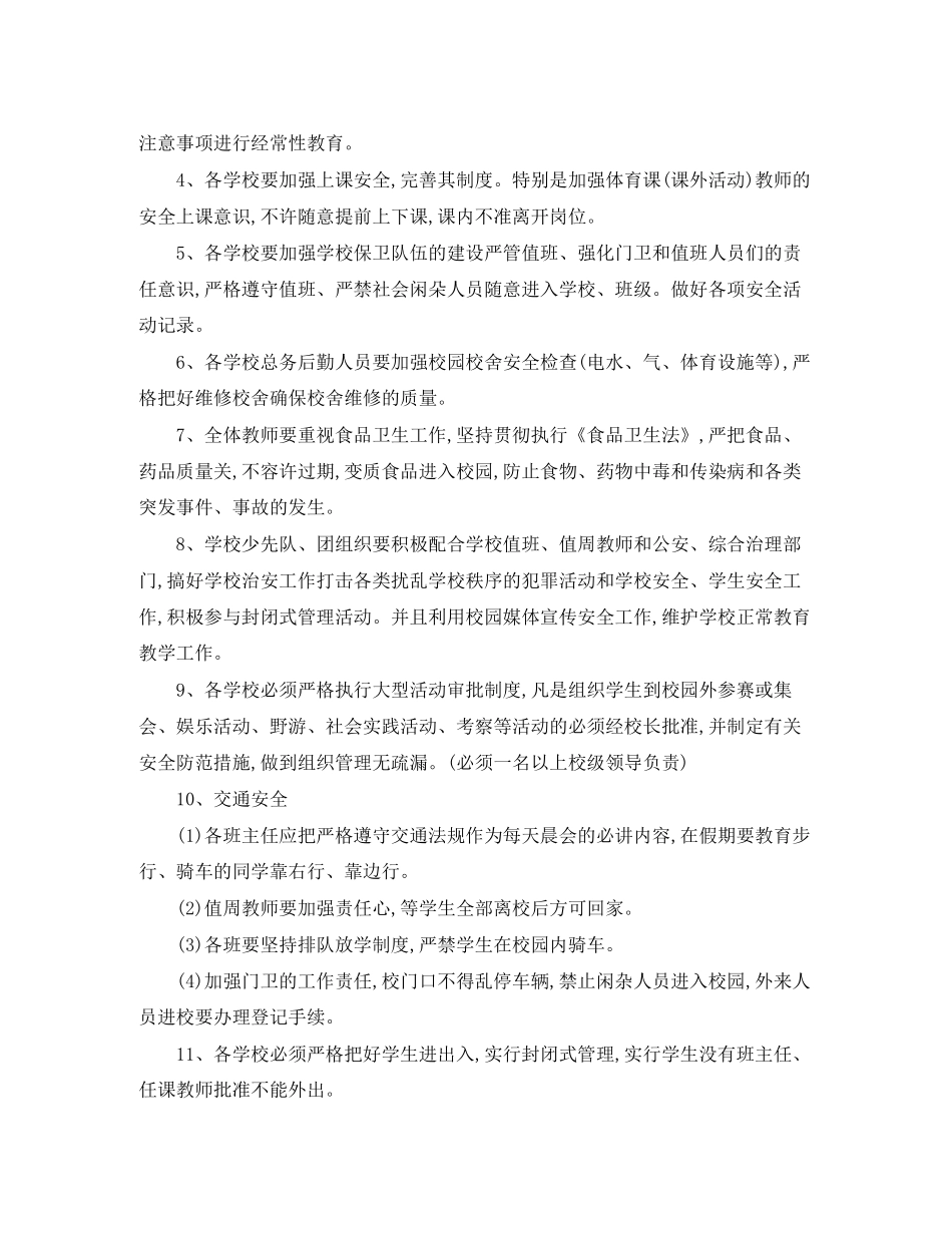 小学春季新学期工作计划_第2页