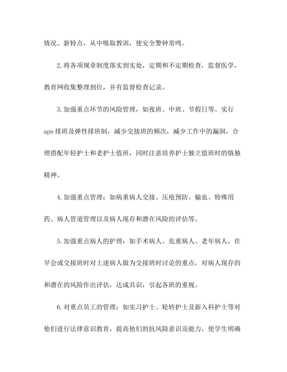 胸外科护理工作计划_第2页