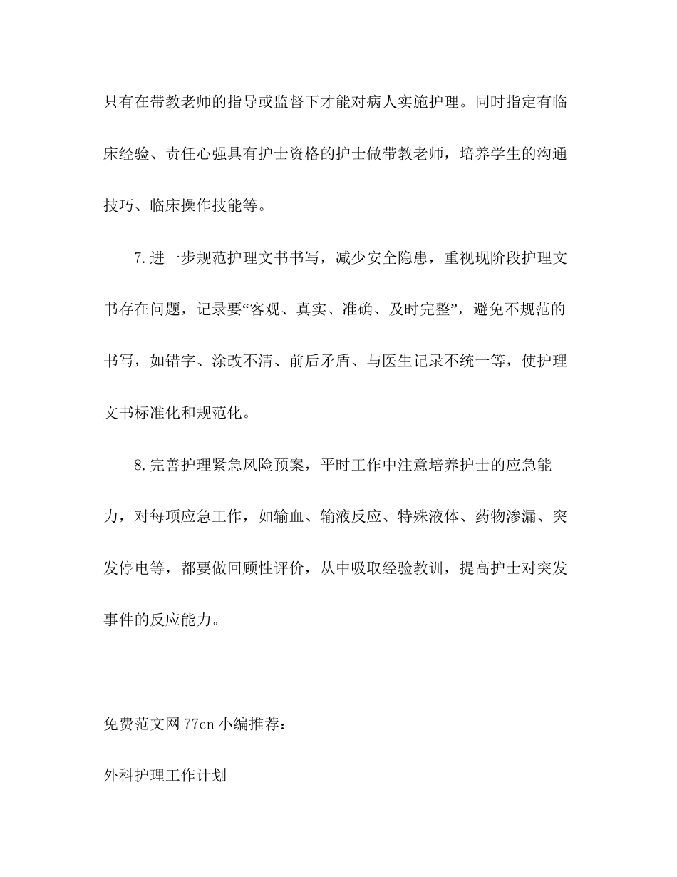 胸外科护理工作计划_第3页