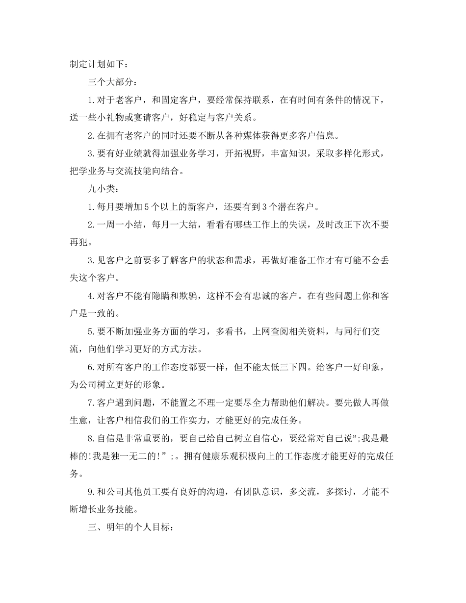 汽车销售工作计划范文_第3页