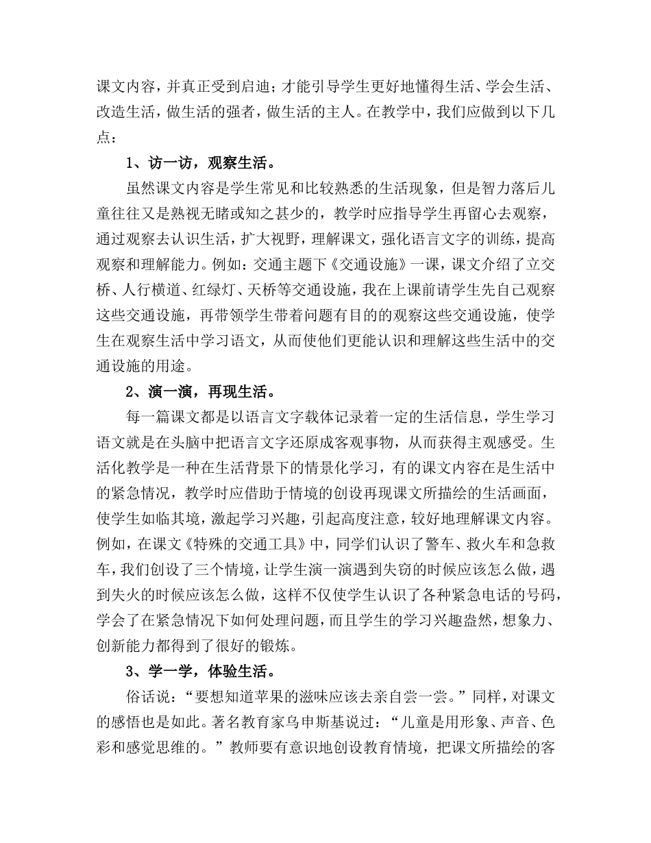 培智学校语文教学生活化之我见_第2页