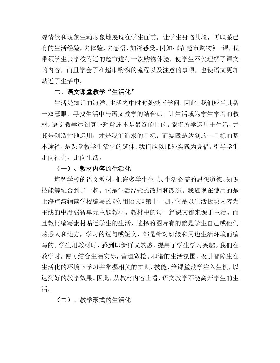 培智学校语文教学生活化之我见_第3页