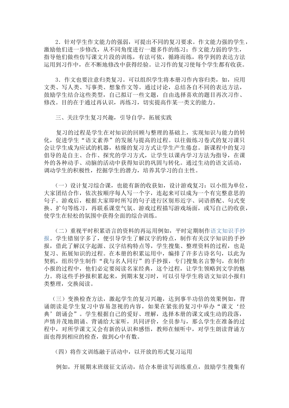 如何组织学生进行期末复习_第3页