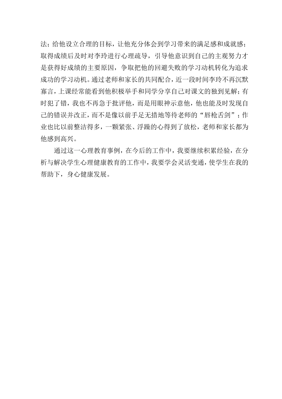 学生心理健康教育典型事例--王兴龙_第2页