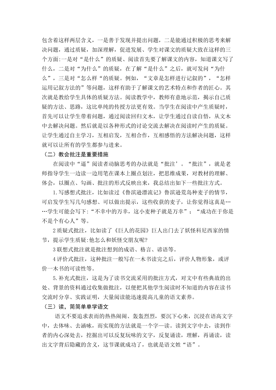 小学生海量阅读的实践与探索_第2页