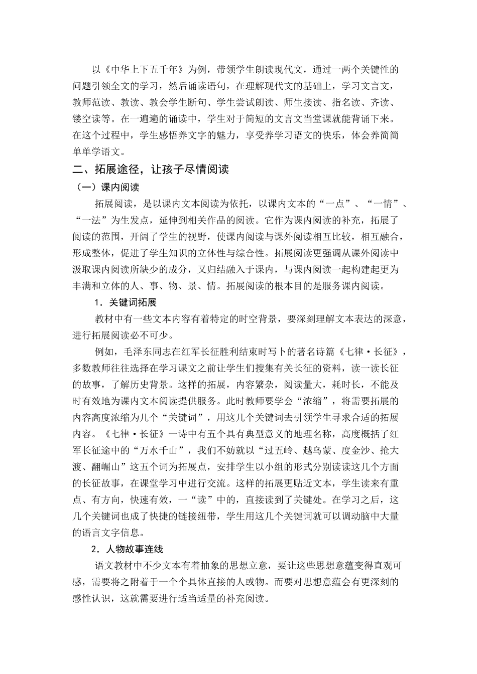 小学生海量阅读的实践与探索_第3页