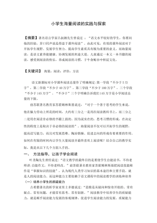 小学生海量阅读的实践与探索
