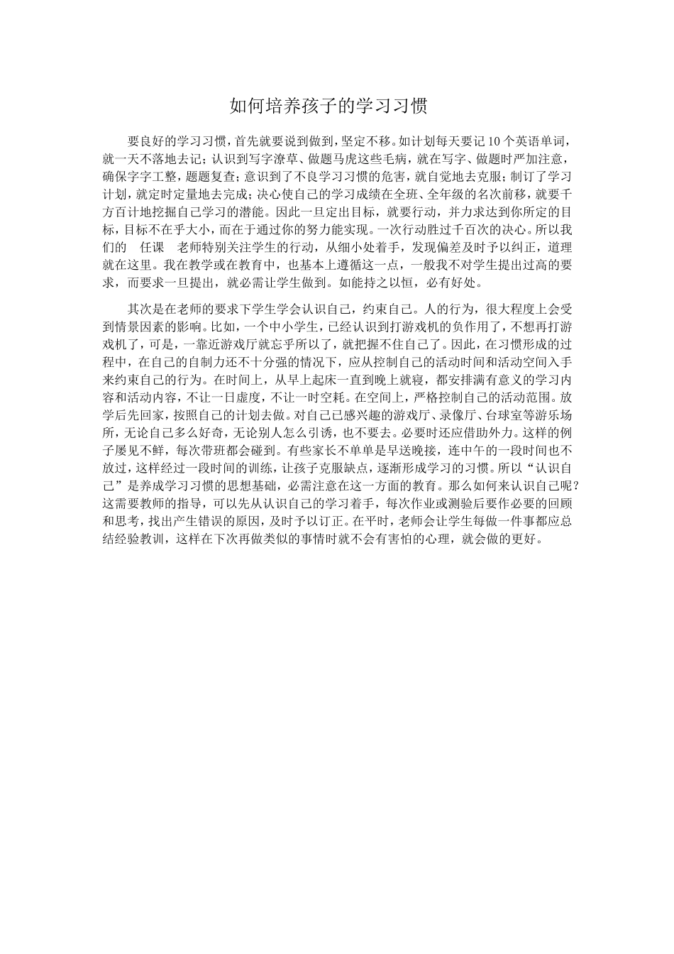 如何培养孩子的学习习惯 (2)_第1页