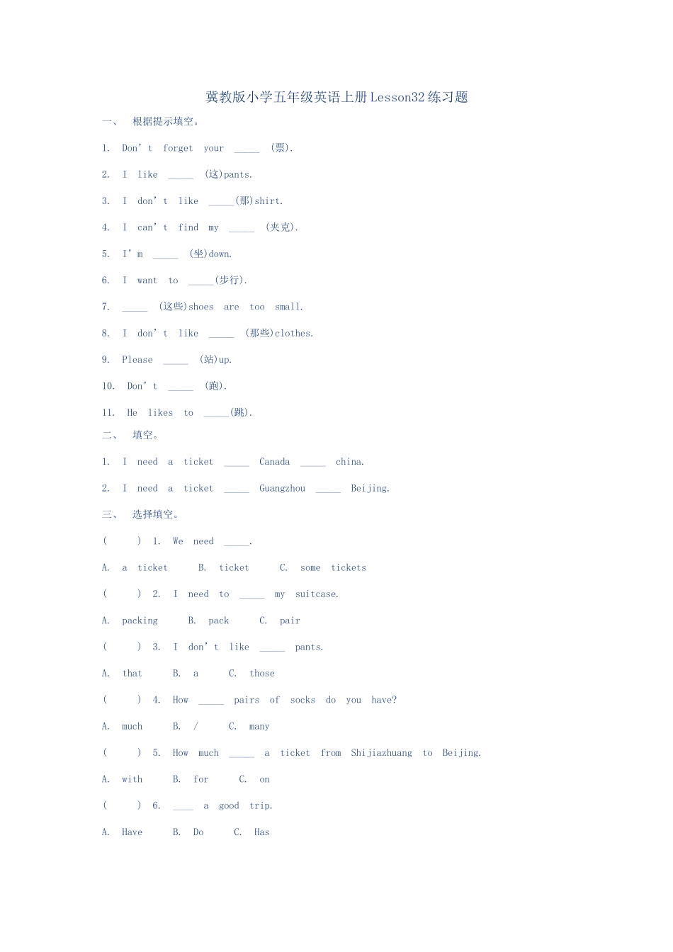 冀教版小学五年级英语上册Lesson32练习题_第1页