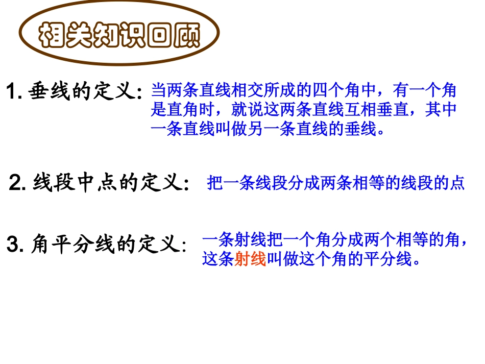 七年级数学下册91三角形高、中线与角平分线(第2课时)课件华东师大版2_第2页