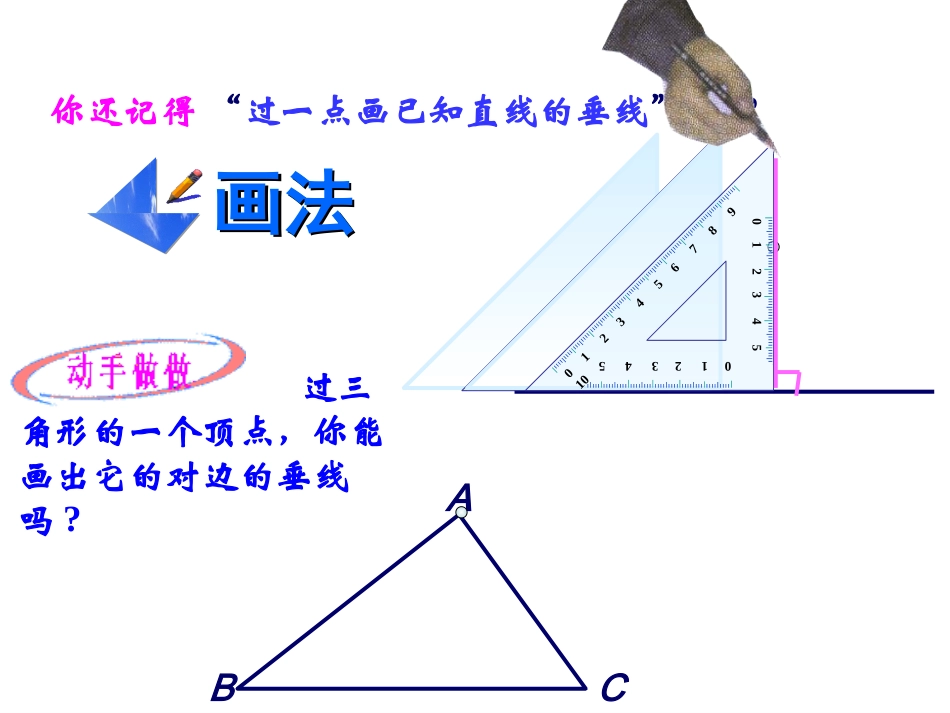 七年级数学下册91三角形高、中线与角平分线(第2课时)课件华东师大版2_第3页