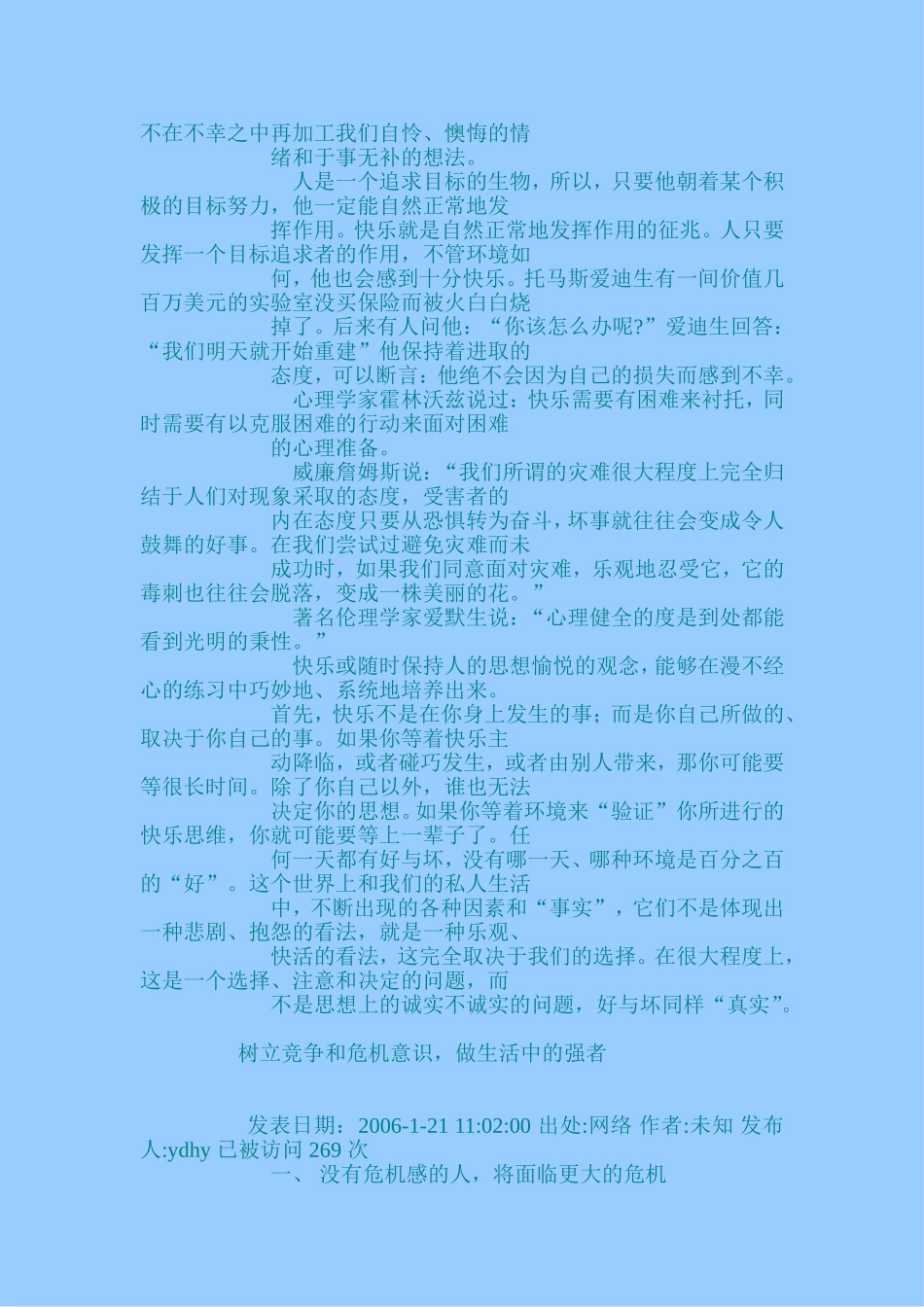 激活自己的心态_第2页
