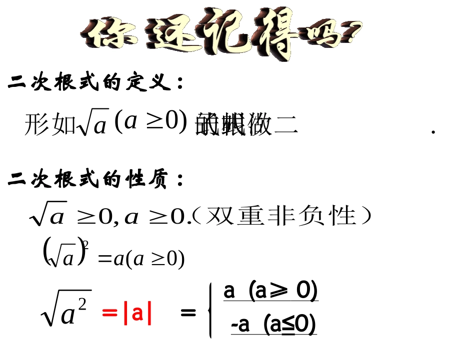 （课件）《二次根式》复习_第3页