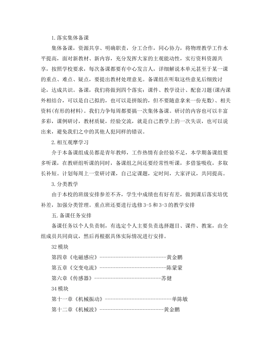 高二物理备课组个人工作计划_第2页