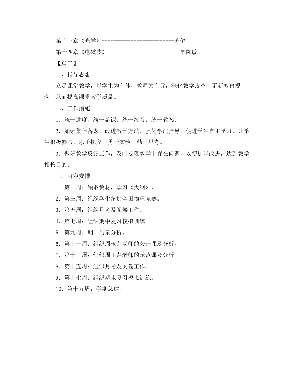 高二物理备课组个人工作计划_第3页