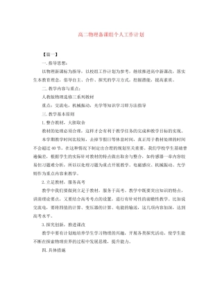 高二物理备课组个人工作计划