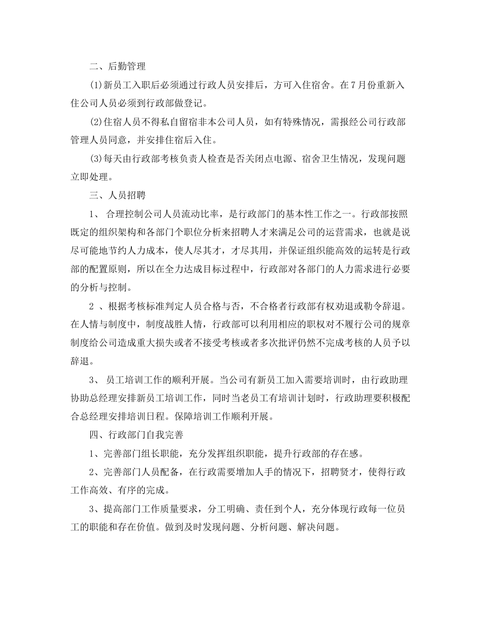行政部下半年工作计划范文_第2页