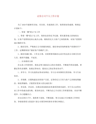 证券公司个人工作计划