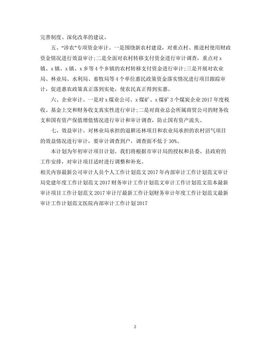 审计工作计划样本_第2页