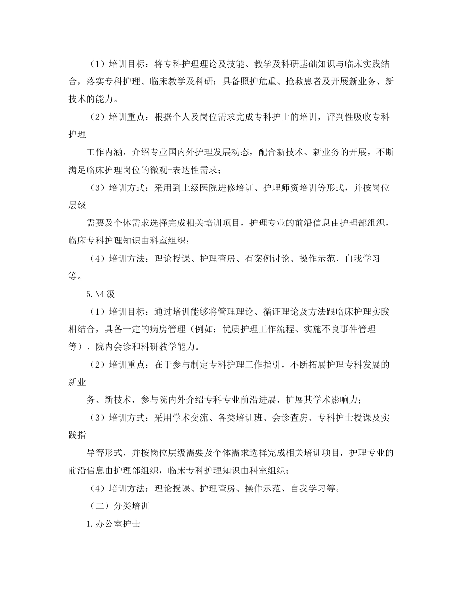 护理人员培训计划书_第3页
