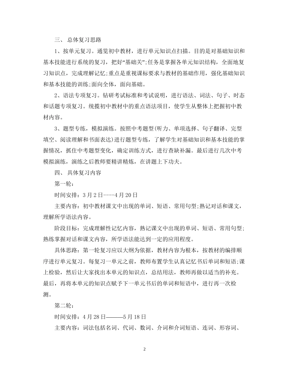 初三英语下册教学工作计划3篇_第2页