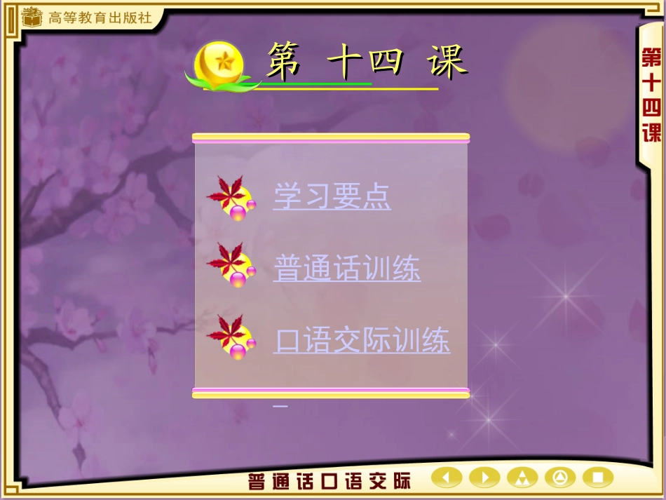 口语交际《洽谈》教学_第1页