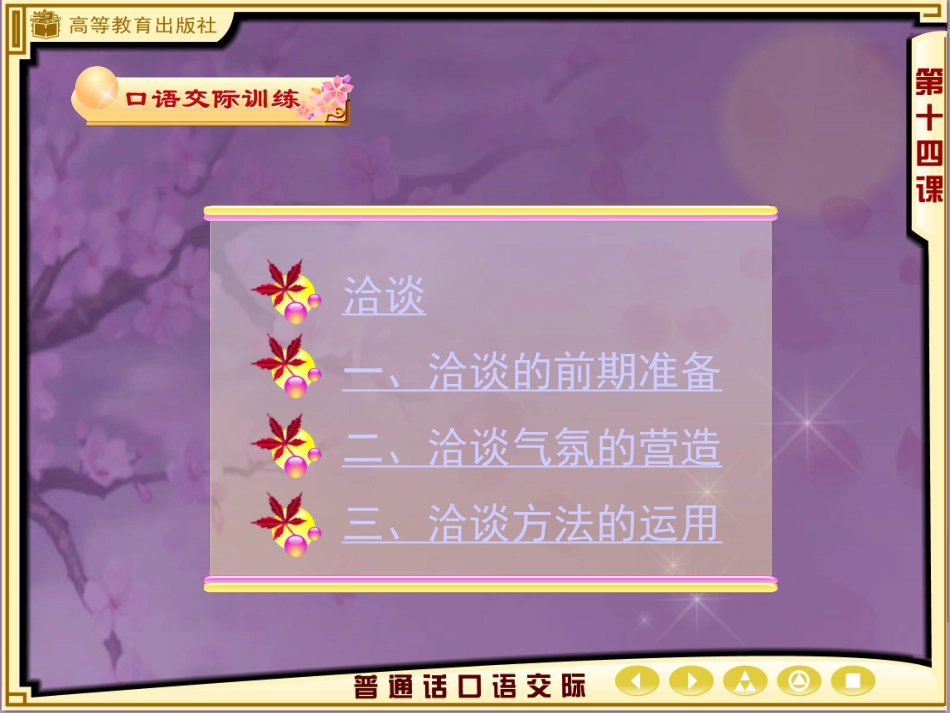 口语交际《洽谈》教学_第3页