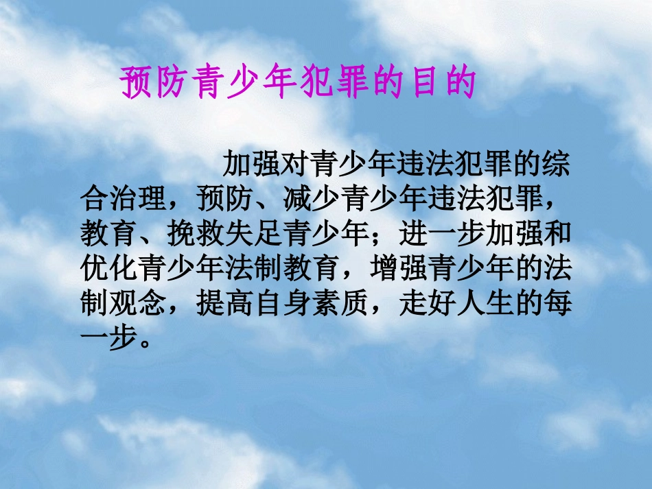 预防青少年犯罪PPT课件1_第2页