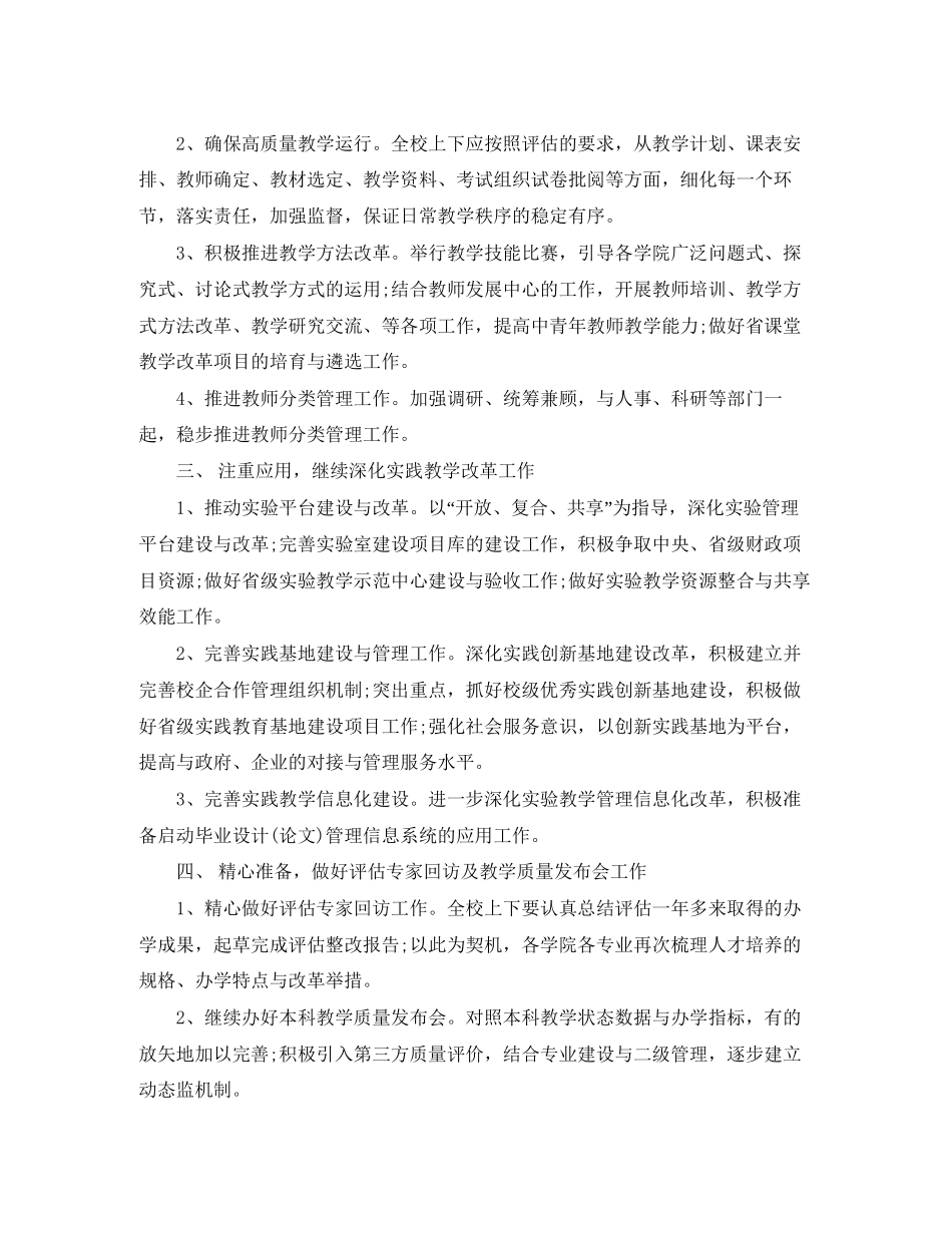 学校教务处教学工作计划范文_第2页