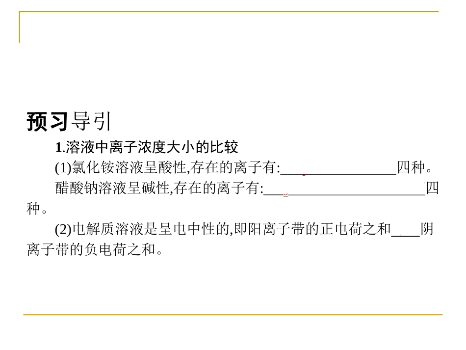 盐类水解的应用_第3页