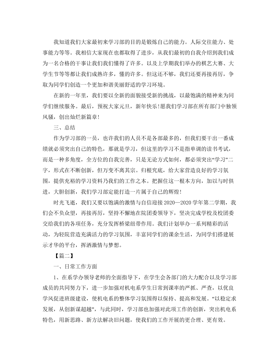 学院学习部工作计划模板_第2页