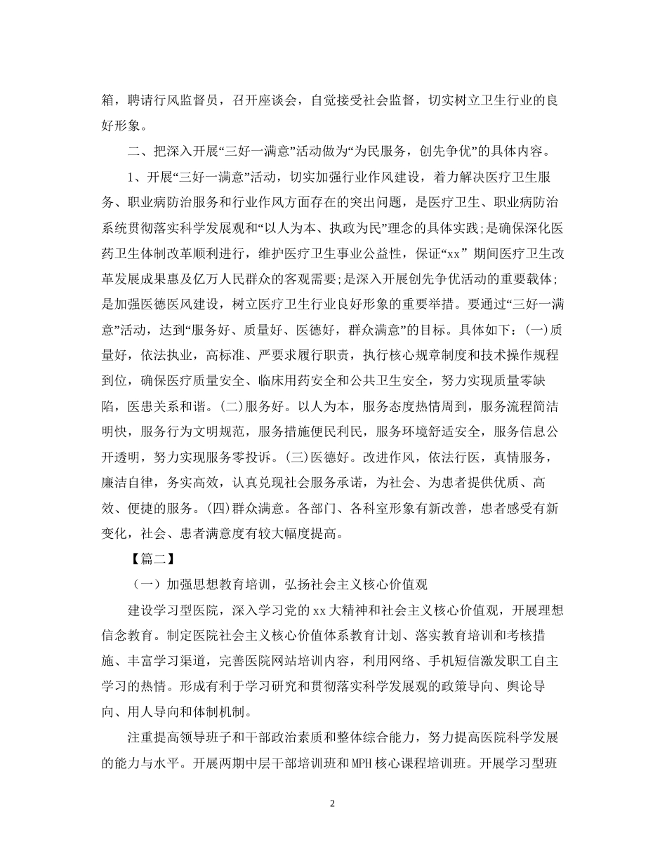 医院精神文明建设工作计划样本2_第2页