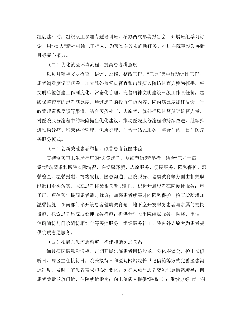 医院精神文明建设工作计划样本2_第3页