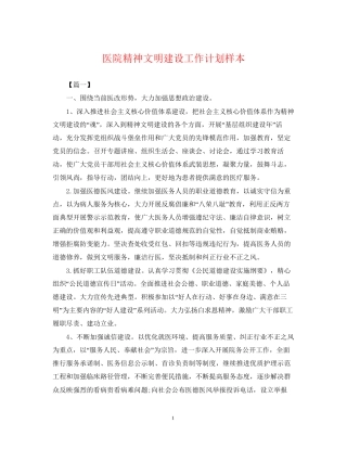 医院精神文明建设工作计划样本2