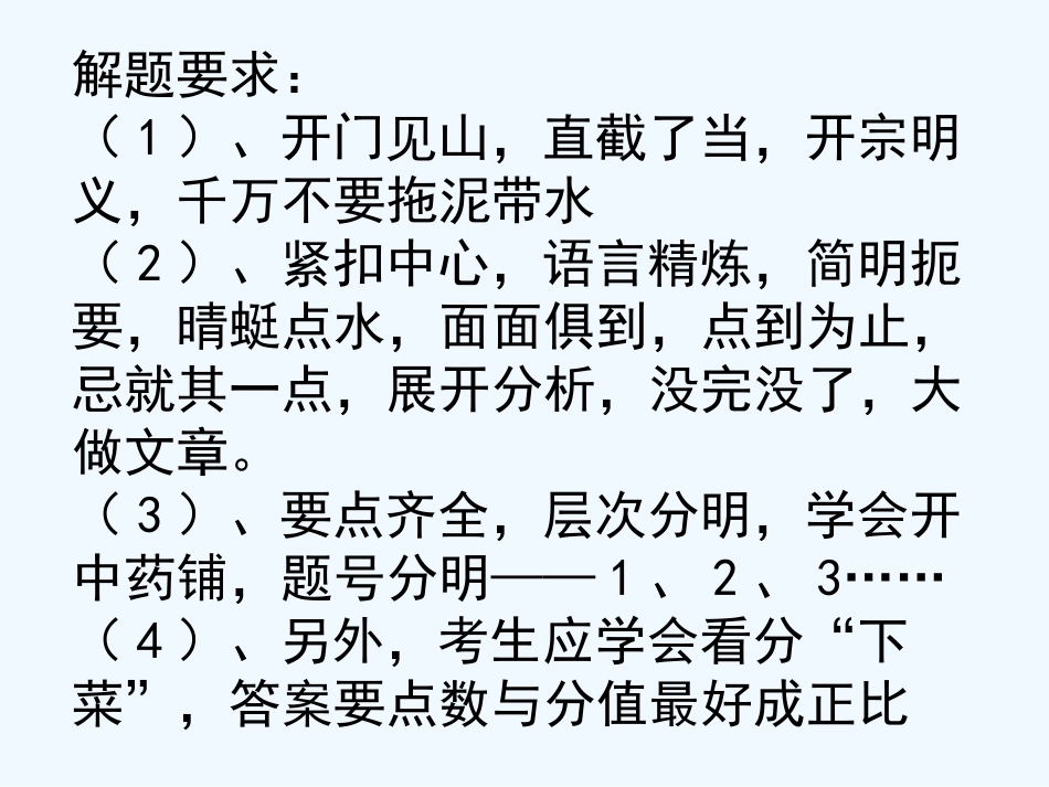 中考政治 各种题型思路总结和例题解析课件_第2页