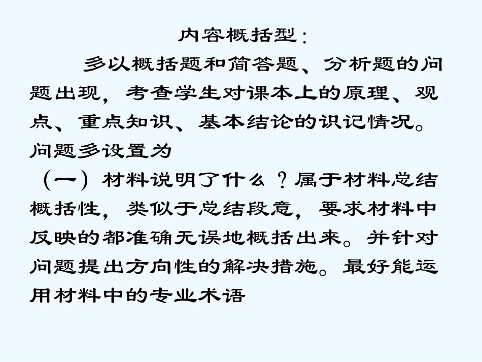 中考政治 各种题型思路总结和例题解析课件_第3页