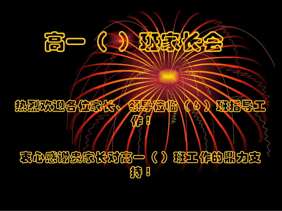 2019年高一家长会课件模版_第1页