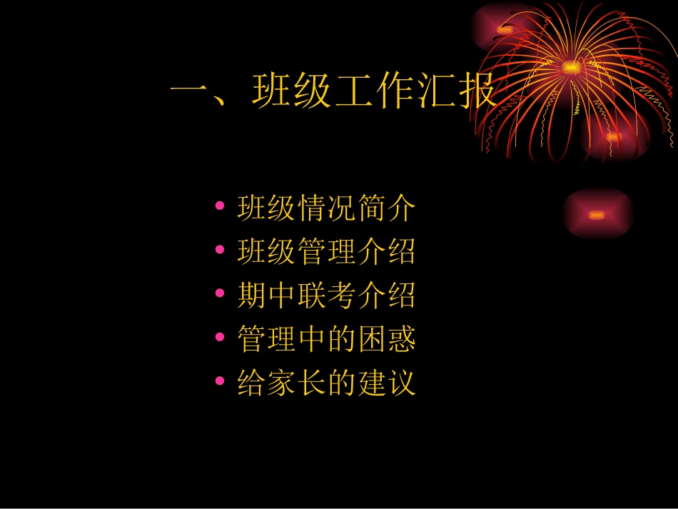 2019年高一家长会课件模版_第2页