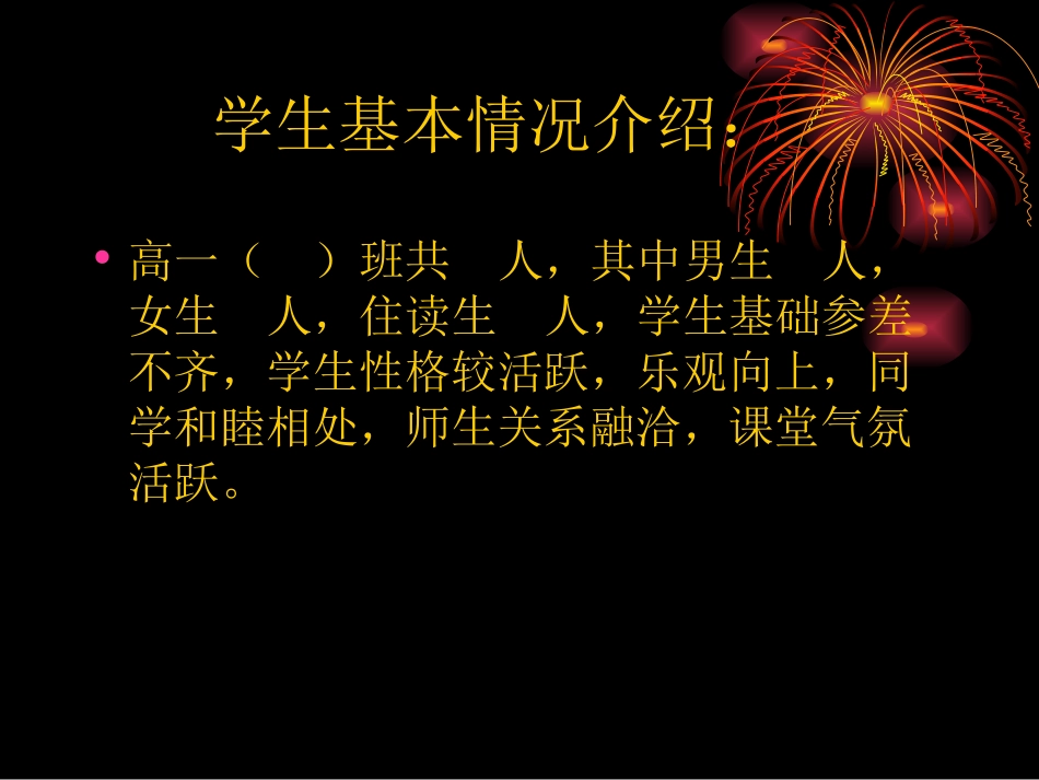 2019年高一家长会课件模版_第3页