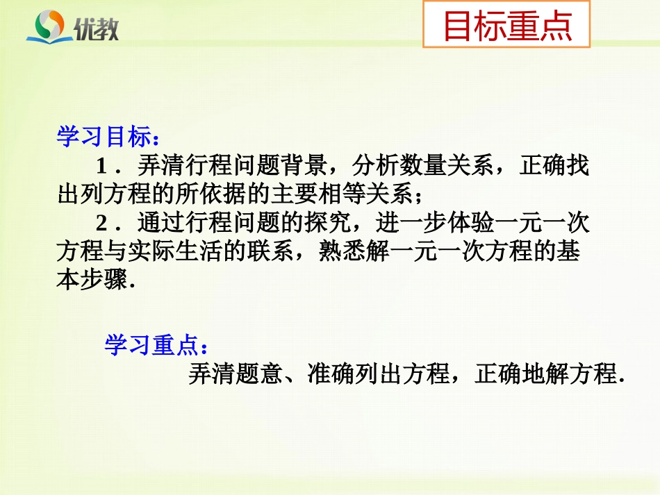 《去分母（2）》教学课件_第2页
