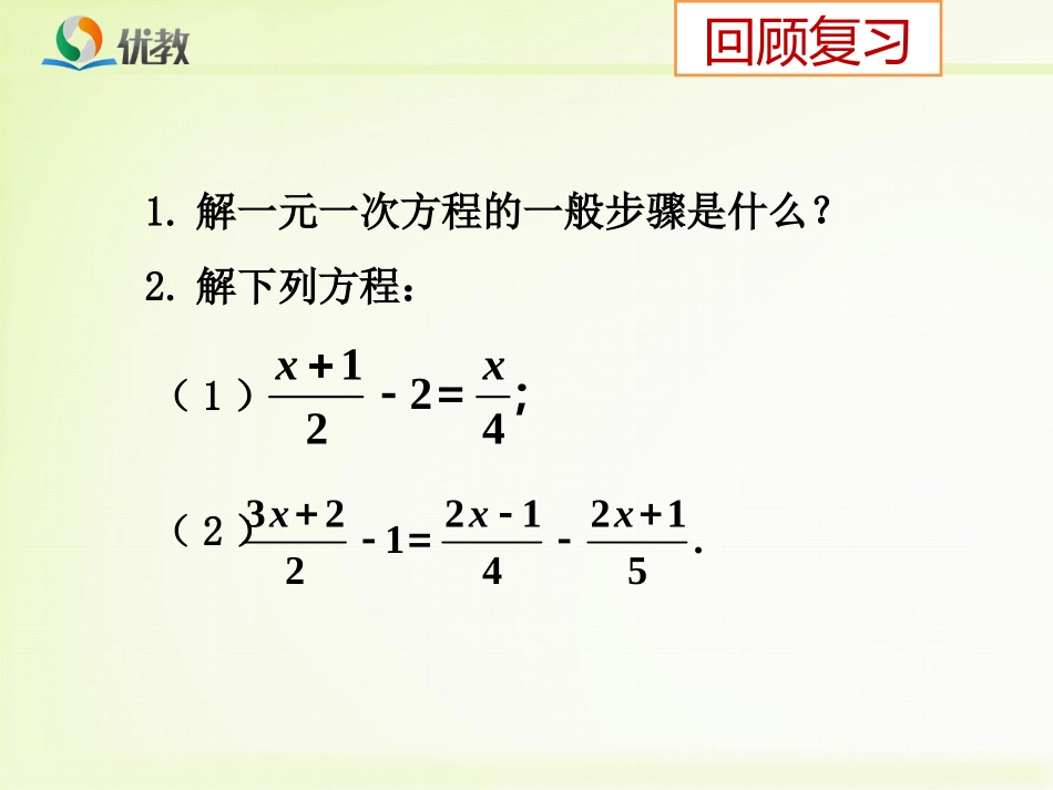 《去分母（2）》教学课件_第3页