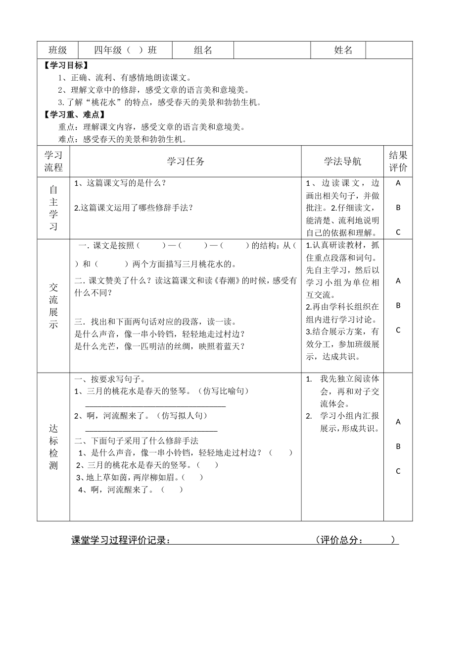 三月桃花水 (2)_第2页