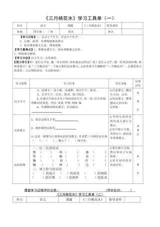 三月桃花水 (2)