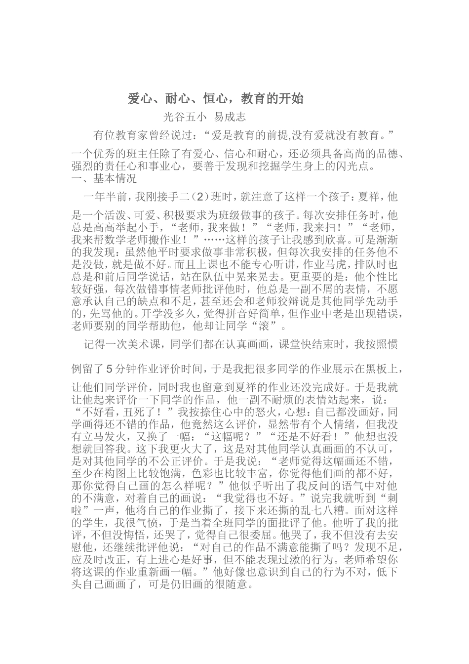 爱心、恒心、耐心,教育的开始_第1页
