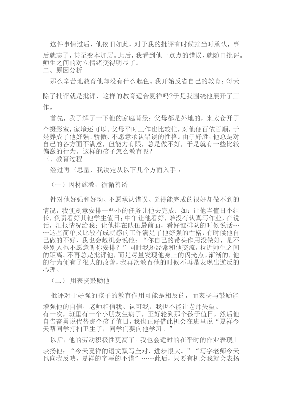 爱心、恒心、耐心,教育的开始_第2页